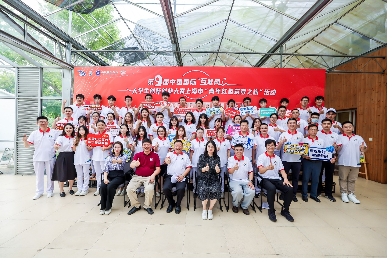 九届“互联网+”大赛上海市“青年红色筑梦之旅”活动顺利举行